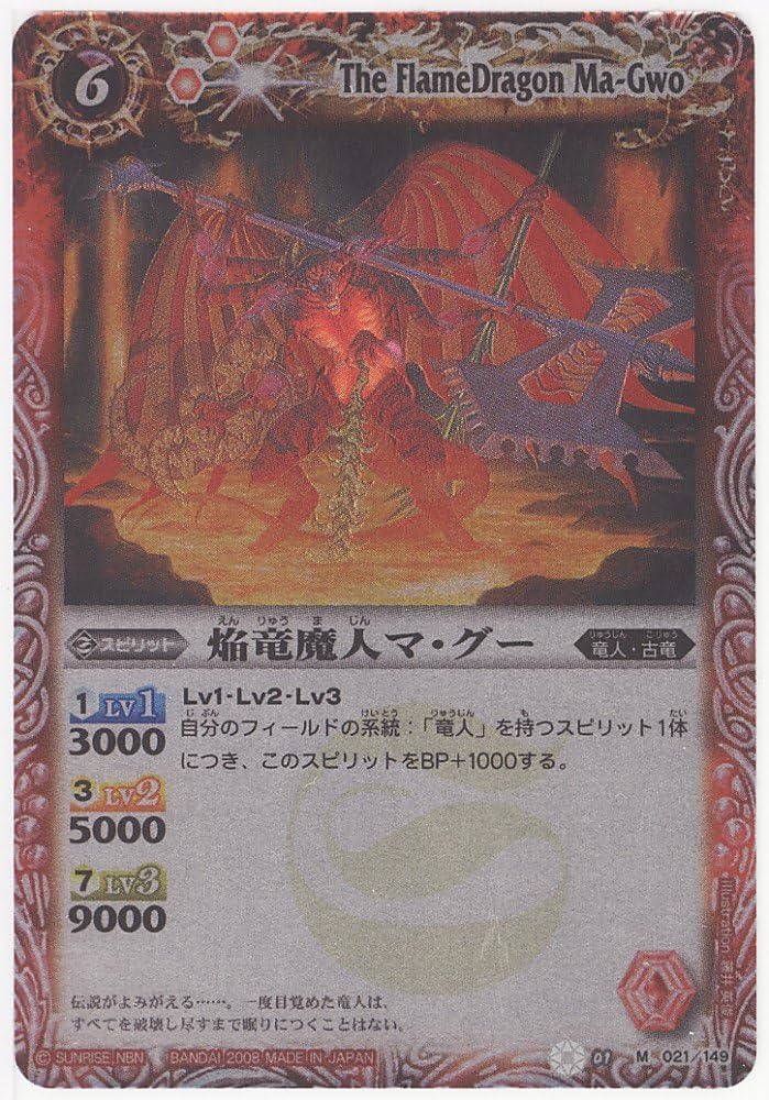 Amazon.co.jp: 焔竜魔人マ・グー 【マスターレア】 BS01-021-M [バトル