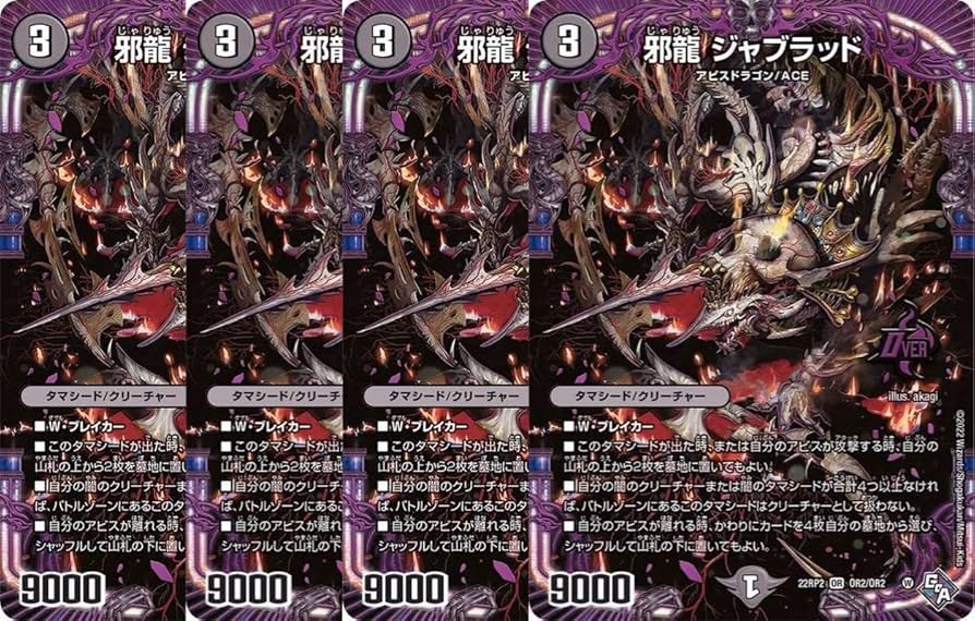 メ*ン様 ジャジーブラッド 4枚 邪龍 ジャジーブラッド 4枚