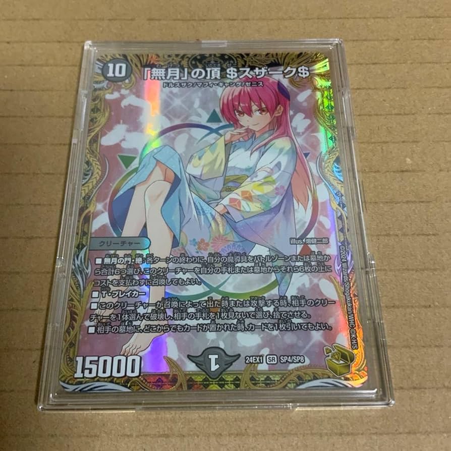 無月の頂 ＄スザーク＄金トレジャー 無月の頂 ゼニスザーク金