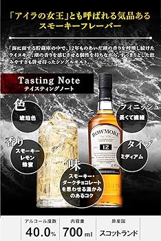 Amazon.co.jp: ギフト ボウモア 12年 700ml アルコール度数40度 ギフト