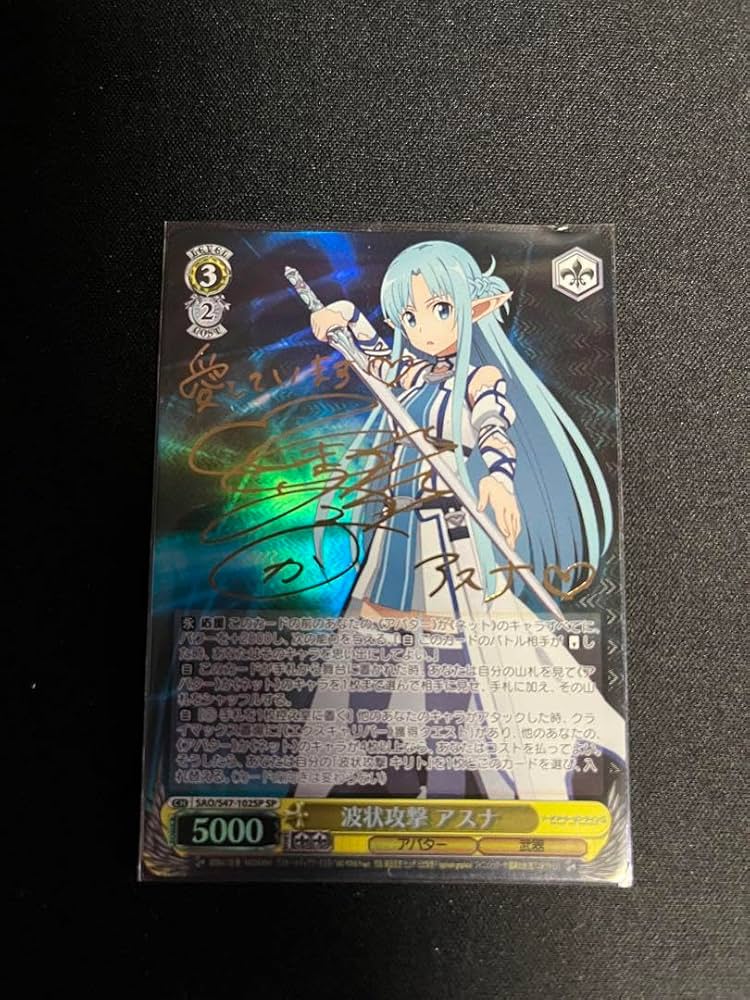 Amazon.co.jp: ヴァイスシュヴァルツ SAO 波状攻撃 アスナ SP サイン