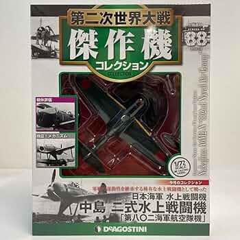 Amazon | デアゴスティーニ 第二次世界大戦傑作機コレクション #88