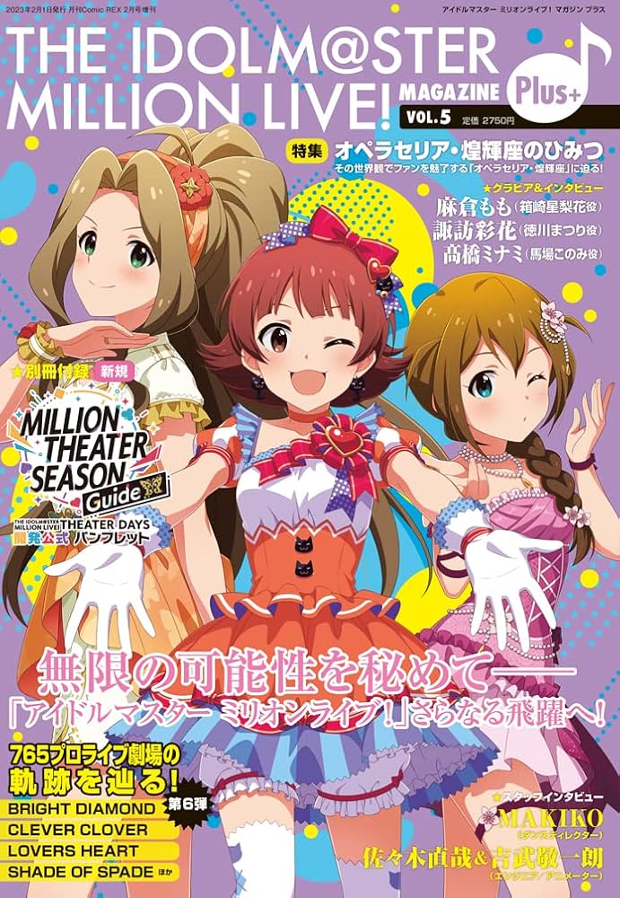 THE IDOLM@STER MILLION LIVE! 非売品ポスターセット THE IDOLM@STER