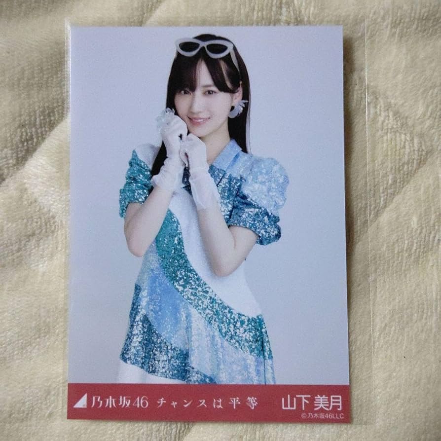 乃木坂46 チャンスは平等 山下美月