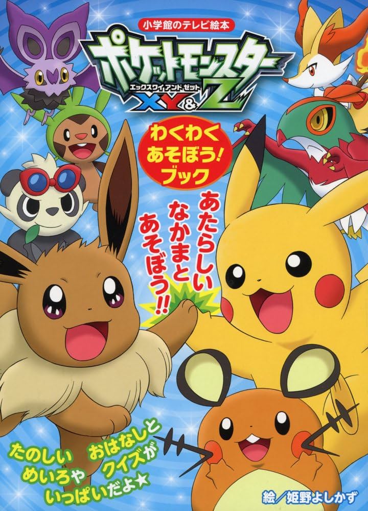 ポケットモンスター ポスター 2枚セット Amazon.co.jp