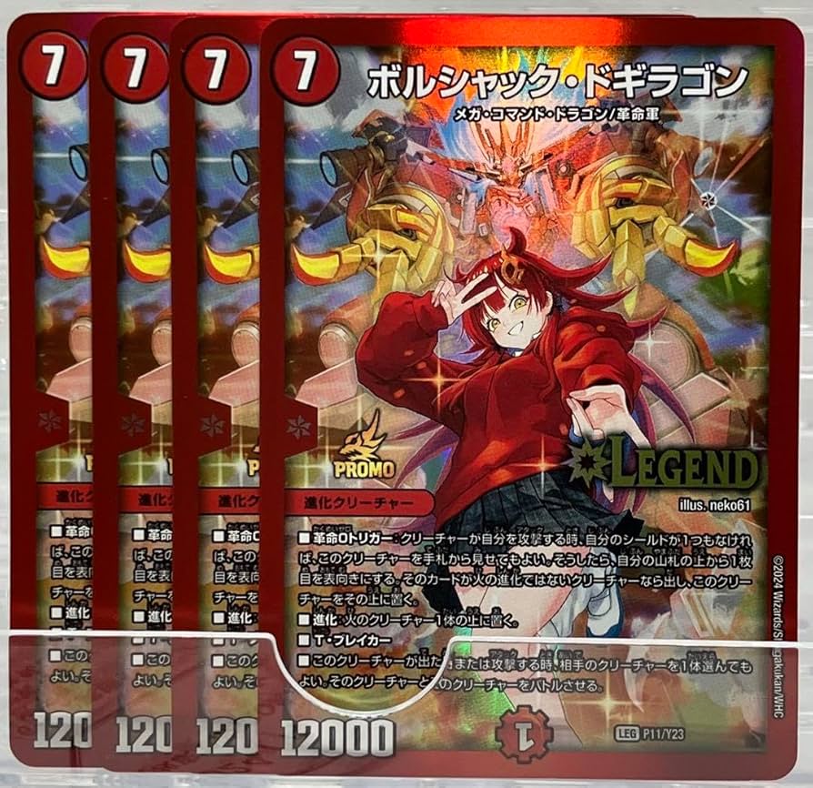 ボルシャックドギラゴン プロモ 4枚 ボルシャックドギラゴン プロモ 4
