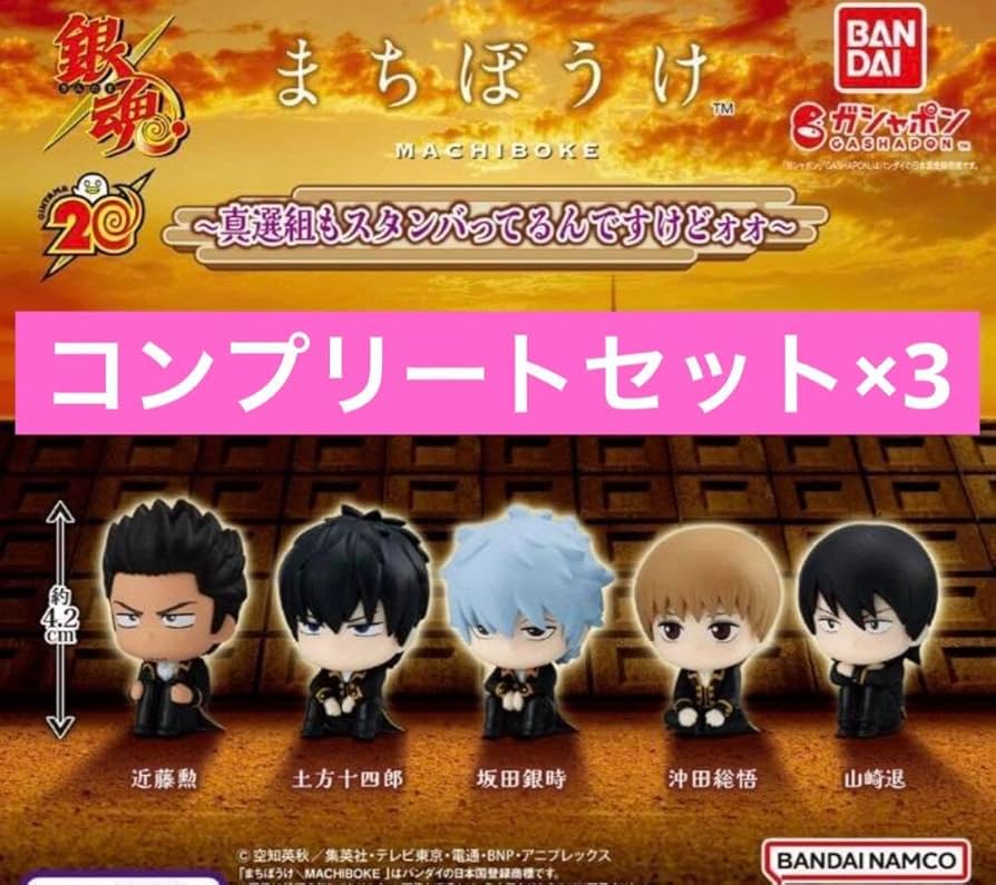 M*i様 銀魂 まちぼうけセット BANDAI 銀魂 まちぼうけ 攘夷時代