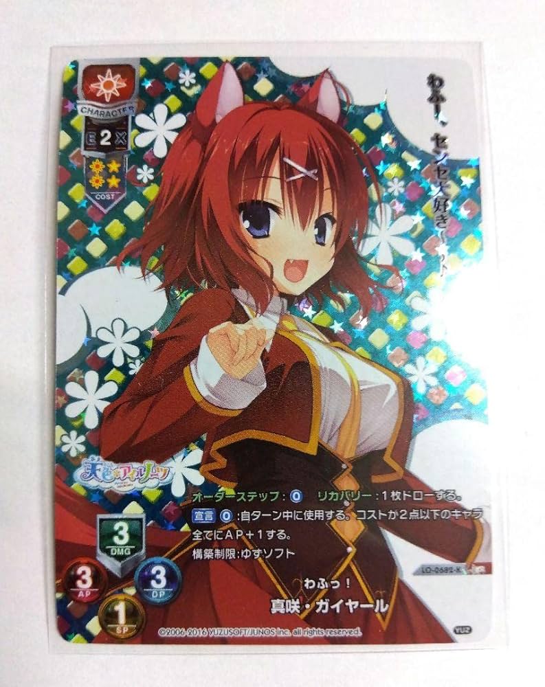 Lycee ゆずソフト 真咲・ガイヤール SP サイン Lycee リセ ゆずソフト