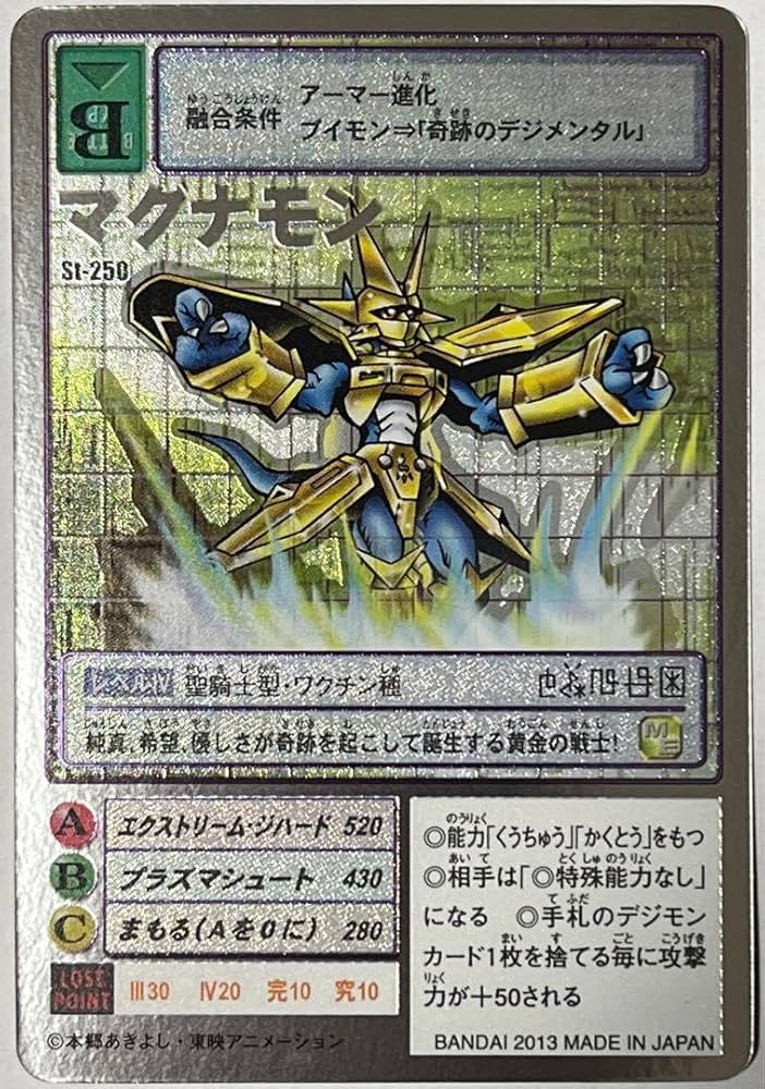 デジモンカードマグナモン