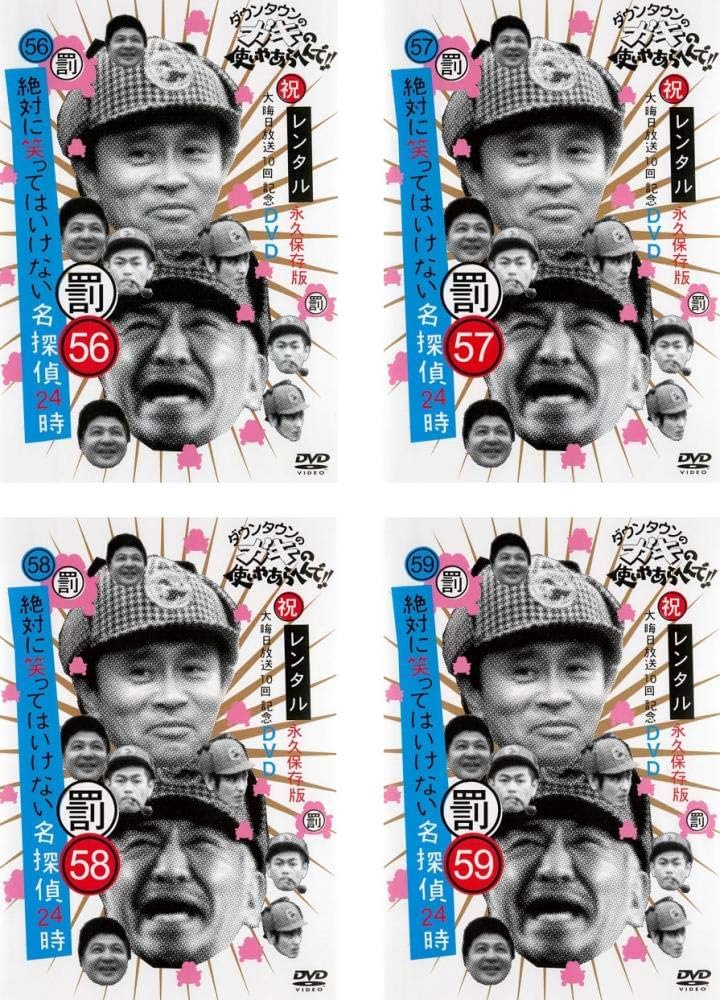 ガキの使い 永久保存版 DVD セット Amazon.co.jp: ダウンタウンのガキ