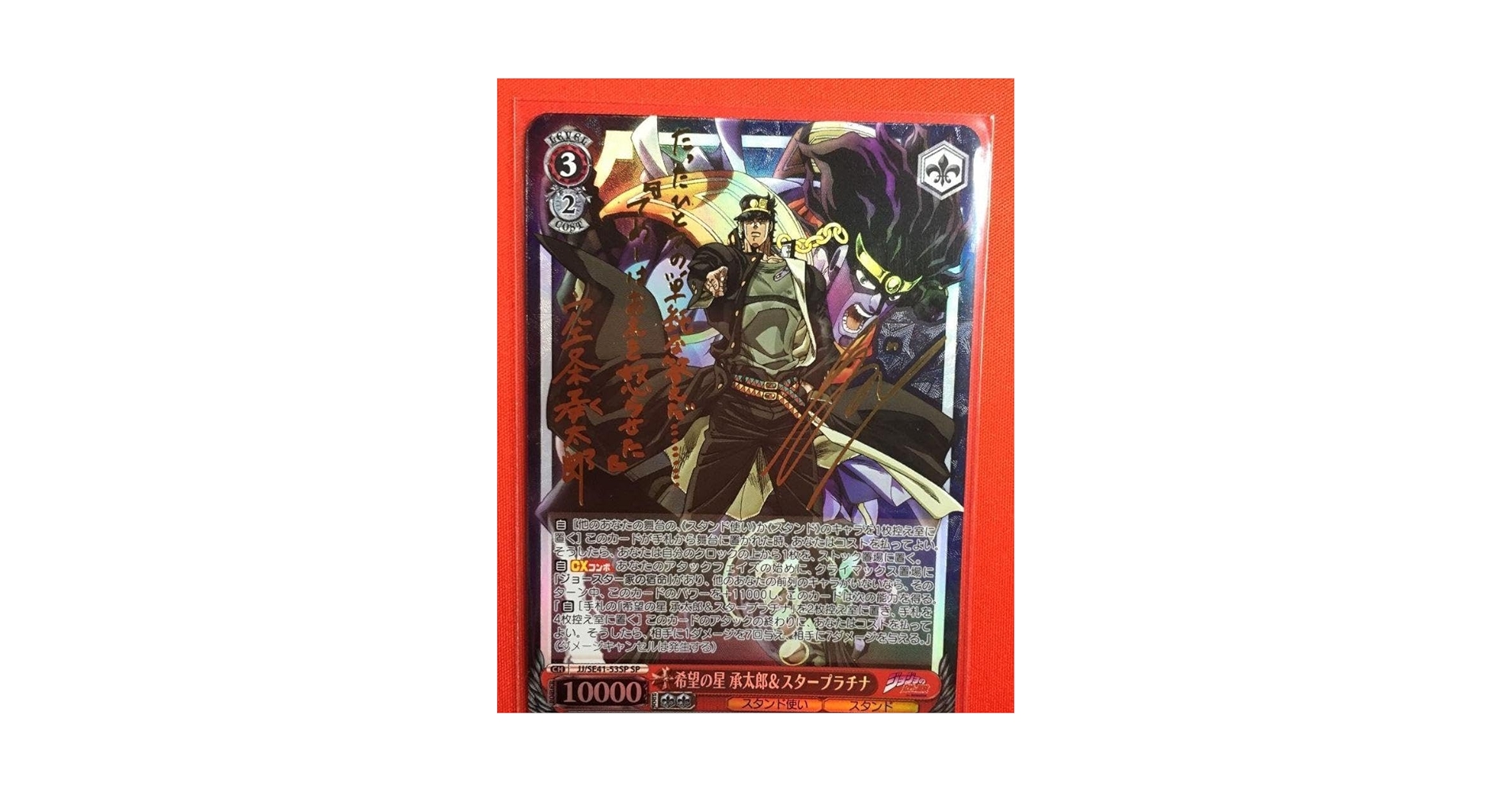 ジョジョの奇妙な冒険 ヴァイス 承太郎 SP サイン psa10 希少 ジョジョ