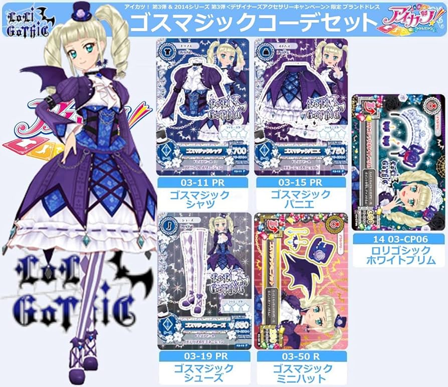 アイカツ ゴスマジックコーデ アイカツ！」ユリカ様、“買わないと血を