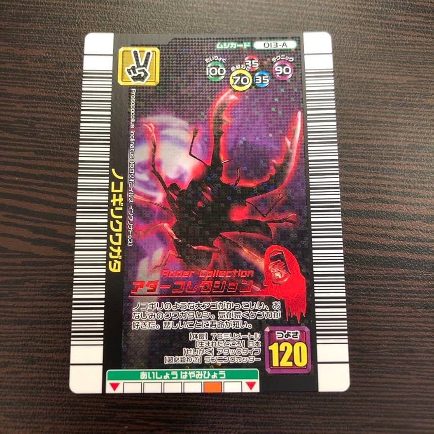 ムシキング ヘルクレスリッキーブルー 2006夏ネイチャー アダー