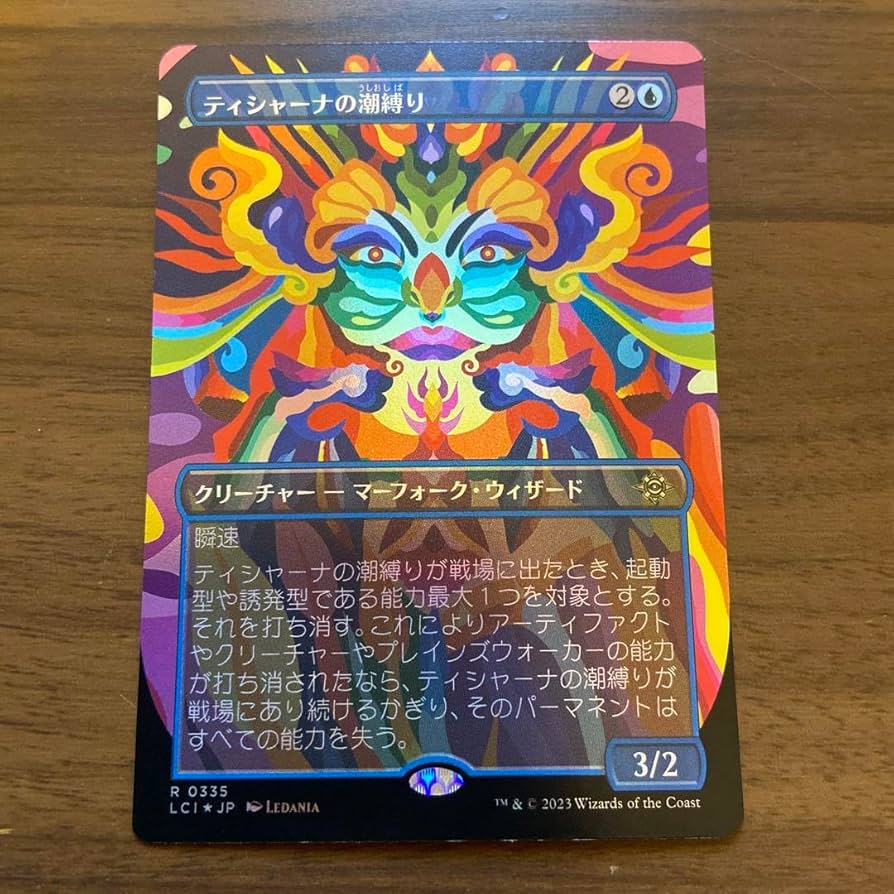 ティシャーナの潮縛り プロモ foil