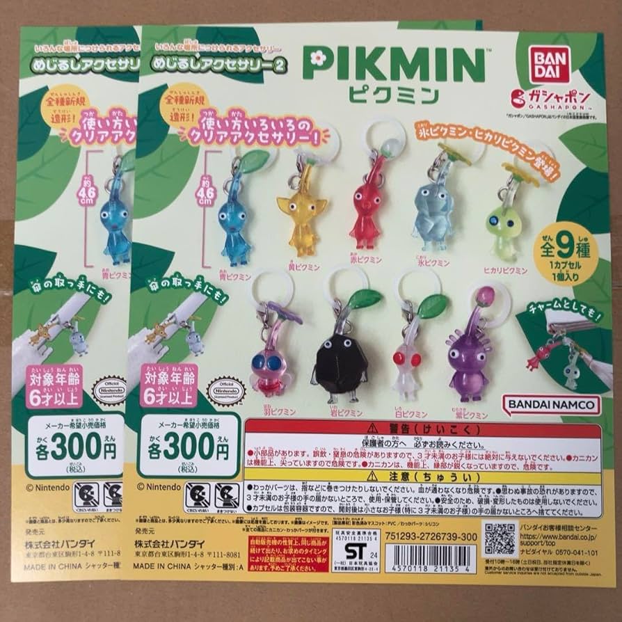 ピクミン めじるしアクセサリー2 コンプ 全9種類 コンプ ガチャ ⑳⑤