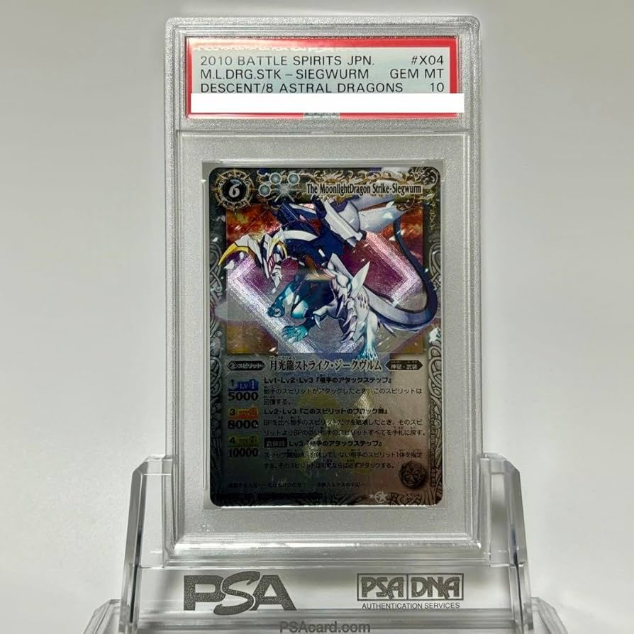 PSA10 月光龍ストライク・ジークヴルム 初期 ホロ Xレア バトスピ X04