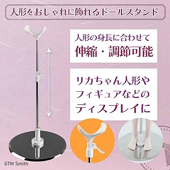 Amazon.co.jp: GTM Smith ドール スタンド 人形 フィギュア 固定