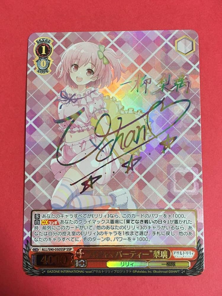 ヴァイスSP箔押しサイン 凛々しく咲く 神琳 ヴァイスシュヴァルツ