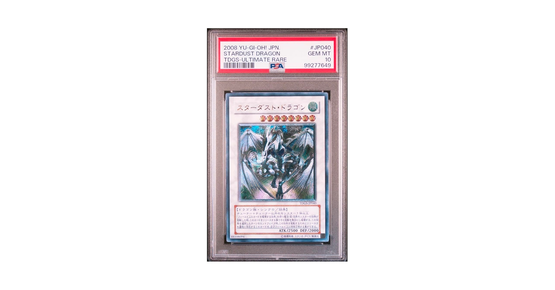 2008年 遊戯王 スターダストドラゴン レリーフ PSA9 PSA9 スターダスト