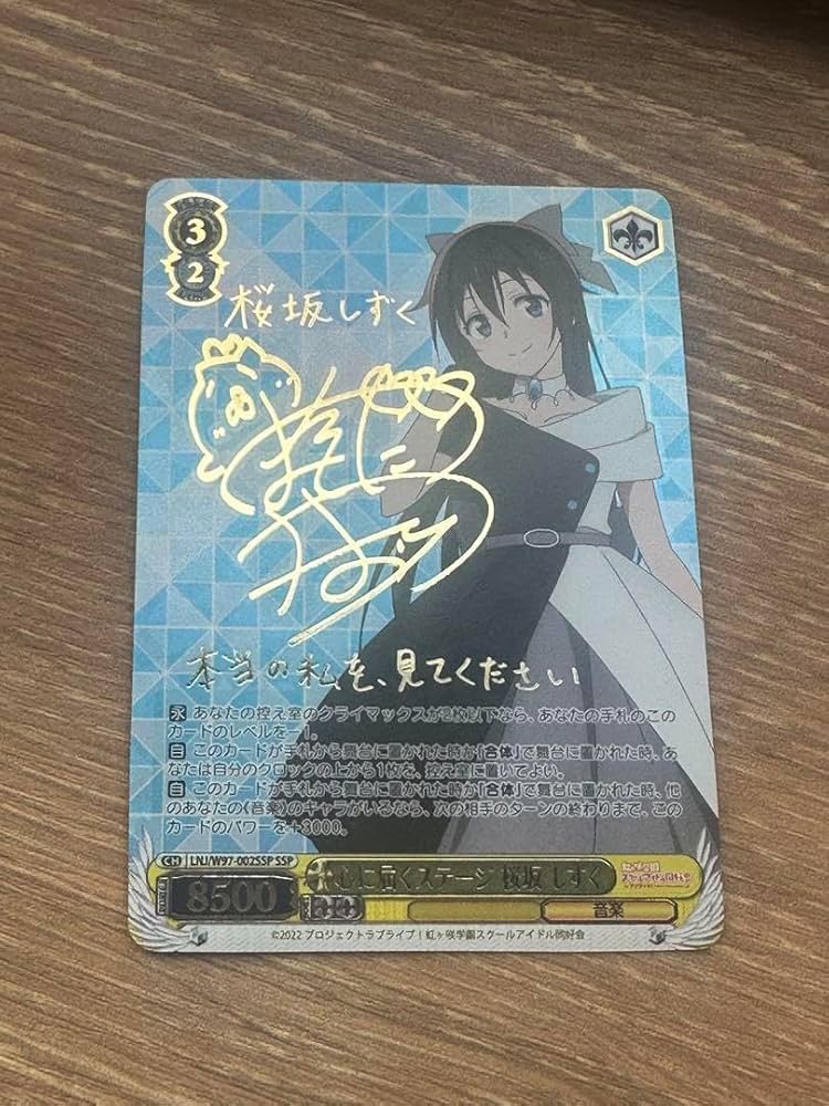 心に届くステージ 桜坂しずく SSP ヴァイスシュヴァルツ 虹ヶ咲 ラブ