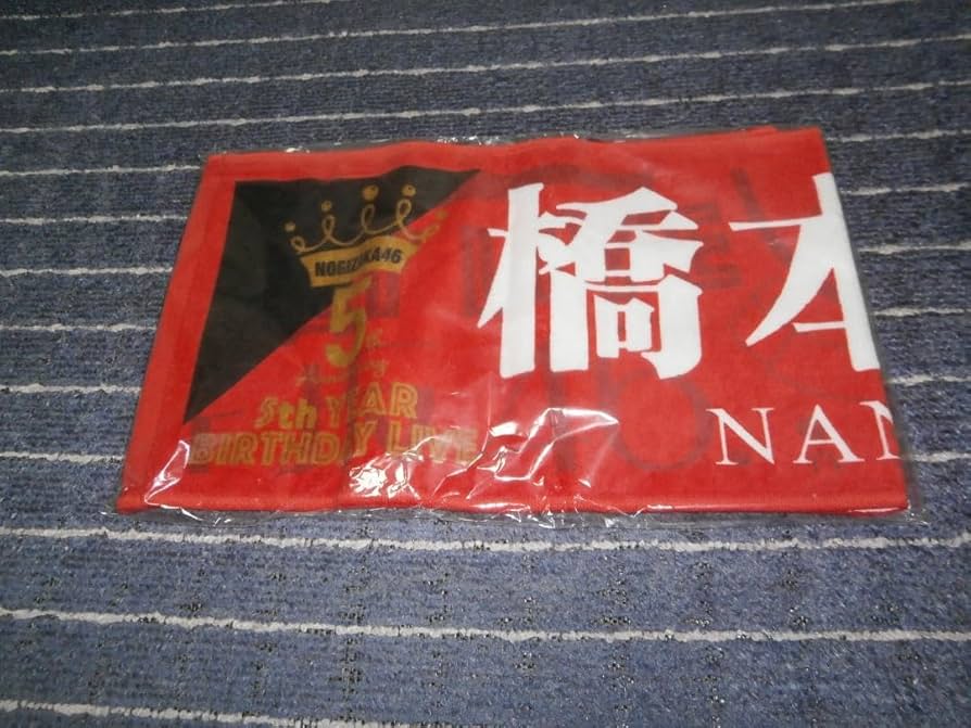 橋本奈々未 乃木坂46 推しメンマフラータオル 2ND YEAR LIVE Amazon.co