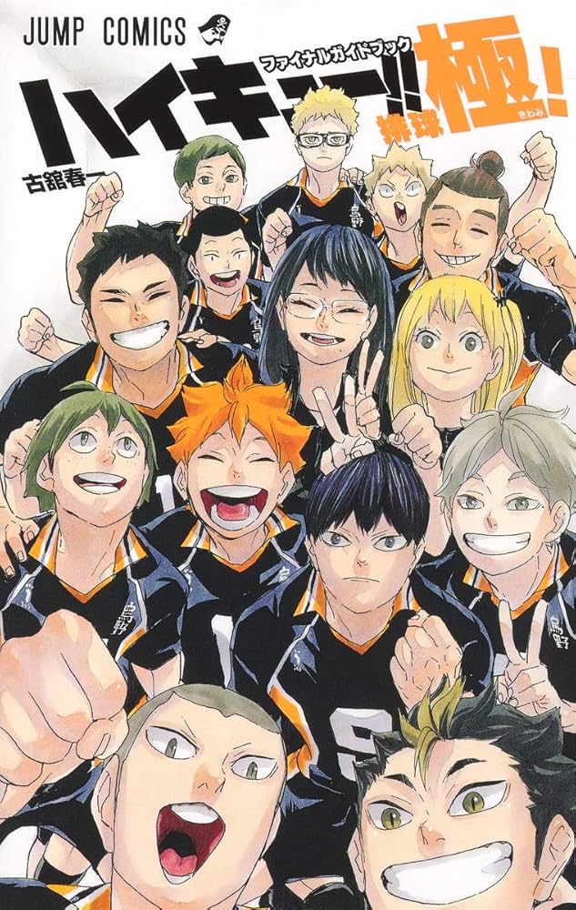 Amazon.com: ハイキュー!! ファイナルガイドブック 排球極! (ジャンプ