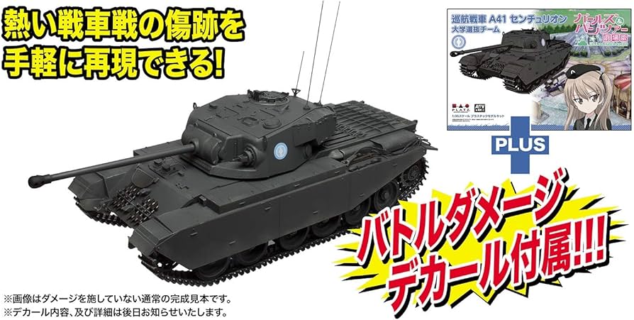 Amazon | プラッツ ガールズ&パンツァー劇場版 巡航戦車 A41