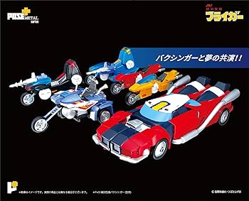 Amazon | アート・ストーム POSE+メタルシリーズ 銀河旋風ブライガー