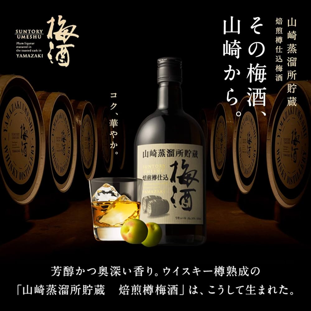 終売)サントリー山崎梅酒焙煎樽仕込み 12本 SUNTORY（サントリー