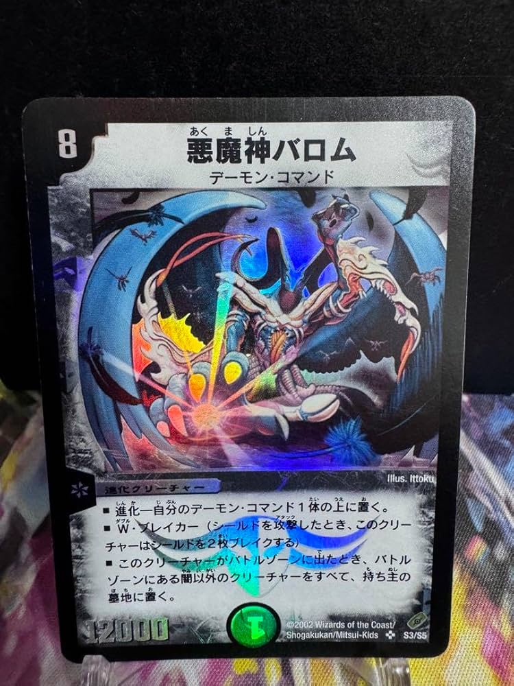 悪魔神バロム 初期 旧枠 1枚 デュエマ 旧枠 悪魔神バロム 初期 悪魔神