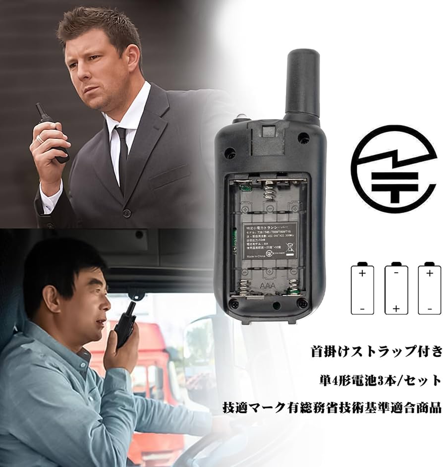 Amazon | トランシーバー 3台セット 免許・資格不要 首掛けストラップ