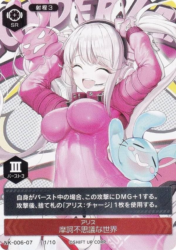 BGS9.5】摩訶不思議な世界 ヴァイス ニケ アリスSP カードリスト