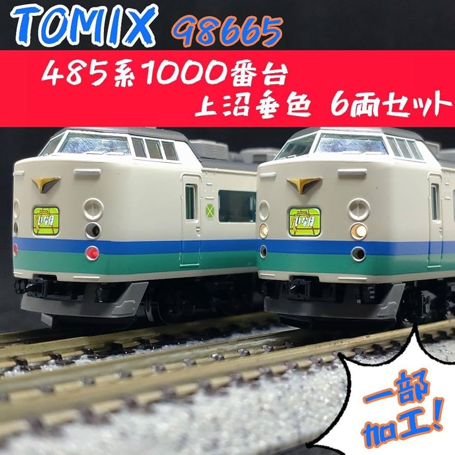 TOMIX 98665 485系1000番台 上沼垂色 6両