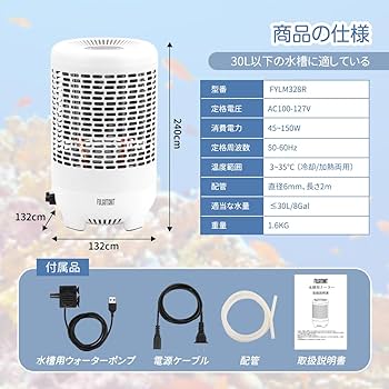 Amazon | Fulgutonit 水槽 クーラー 小型 冷却/加熱両用 静音 3-35
