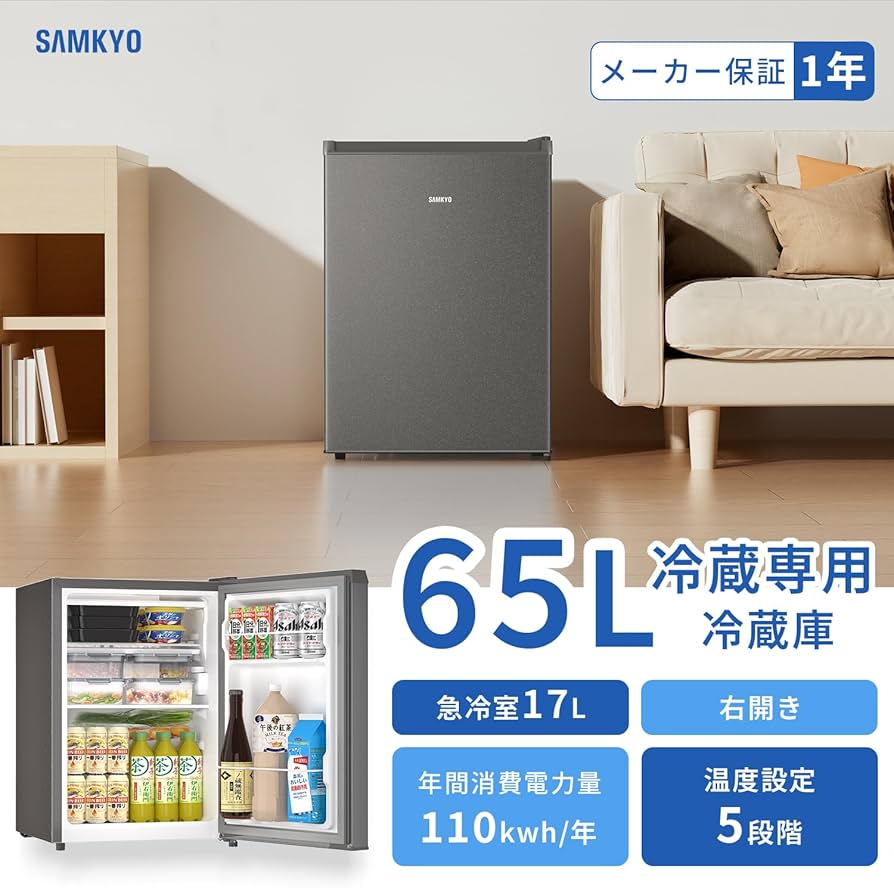 Amazon | SAMKYO 冷蔵庫 小型 65L 幅44.4cm スリム 一人暮らし 右開き