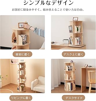 Amazon.co.jp: 無垢材 回転式本棚 360度回転 スムーズ回転 大容量 省