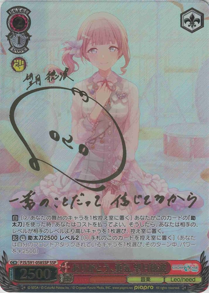 ヴァイスプロセカありがとう、勇気望月穂波ssp