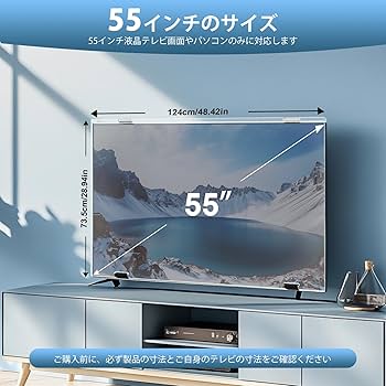 Amazon | Ninonly 液晶テレビ保護パネル 55インチ テレビカバー