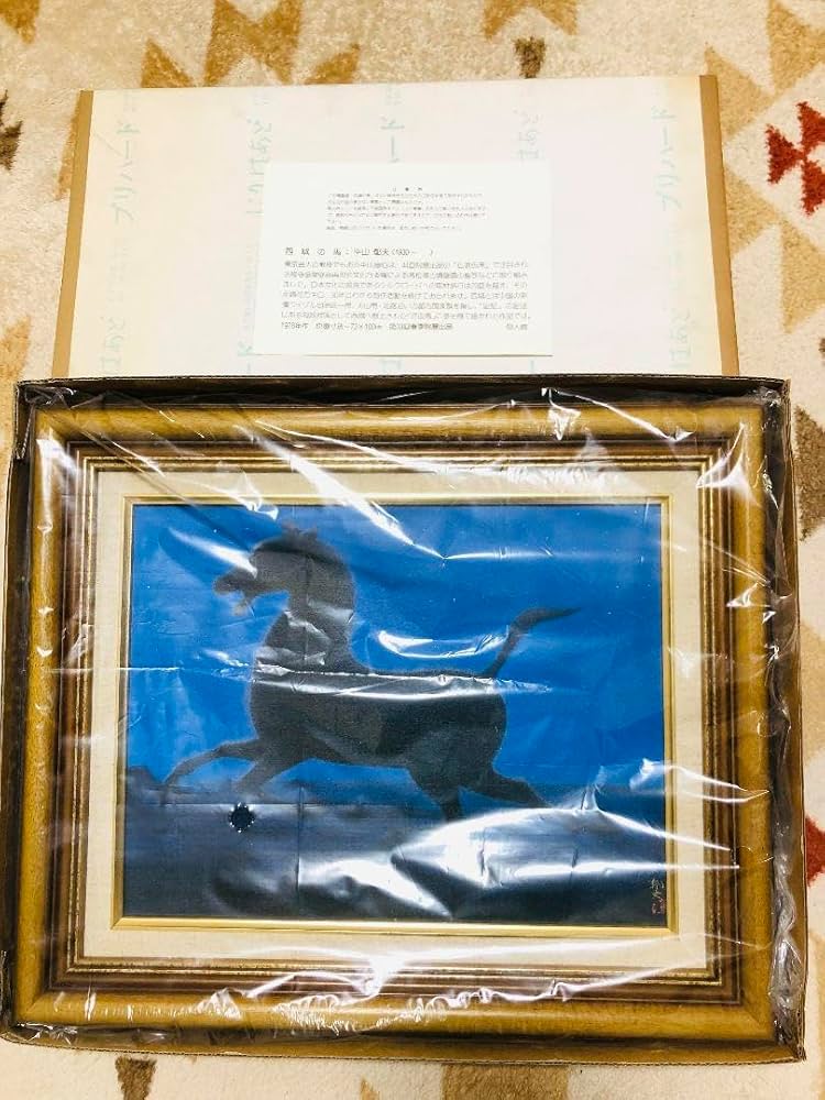 AE32 本物保証 絹地友禅染 平山郁夫【 西城の 馬】額装 額縁 タトウ