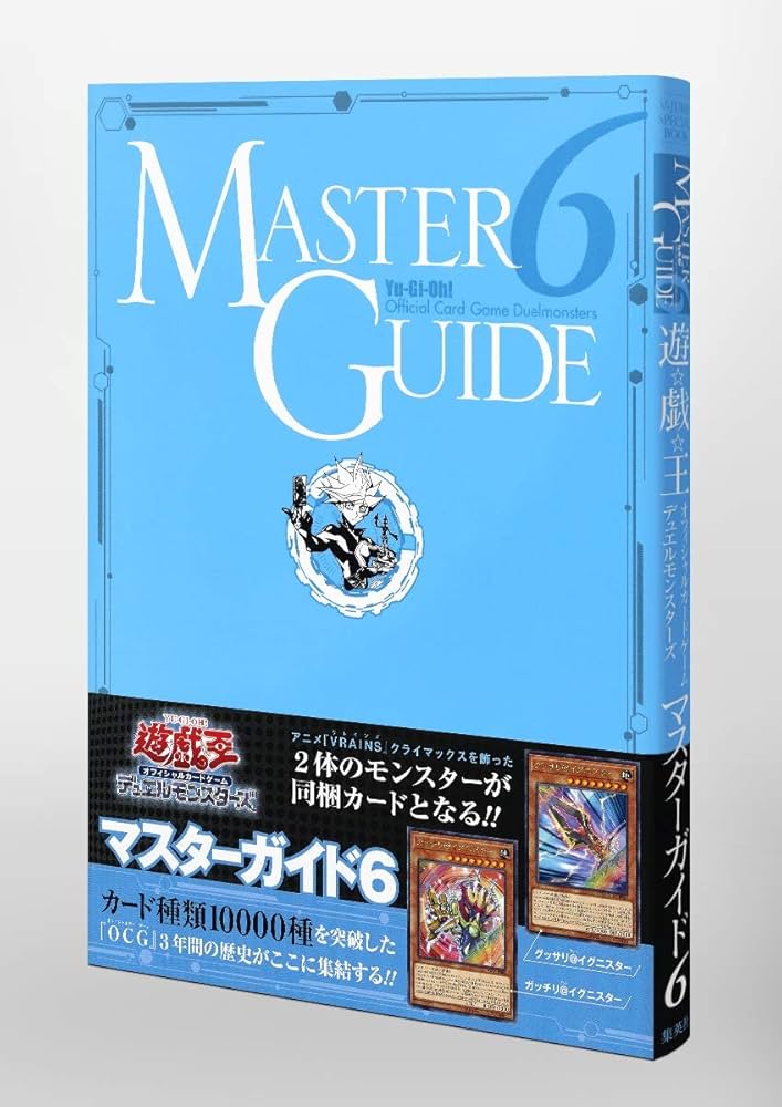 遊☆戯☆王 オフィシャルカードゲーム デュエルモンスターズ マスター