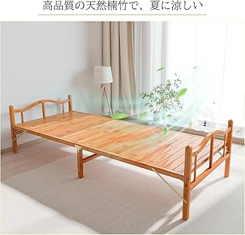 折りたたみベッド ベッド コンパクト収納 ベッドフレーム 天然竹製 つ