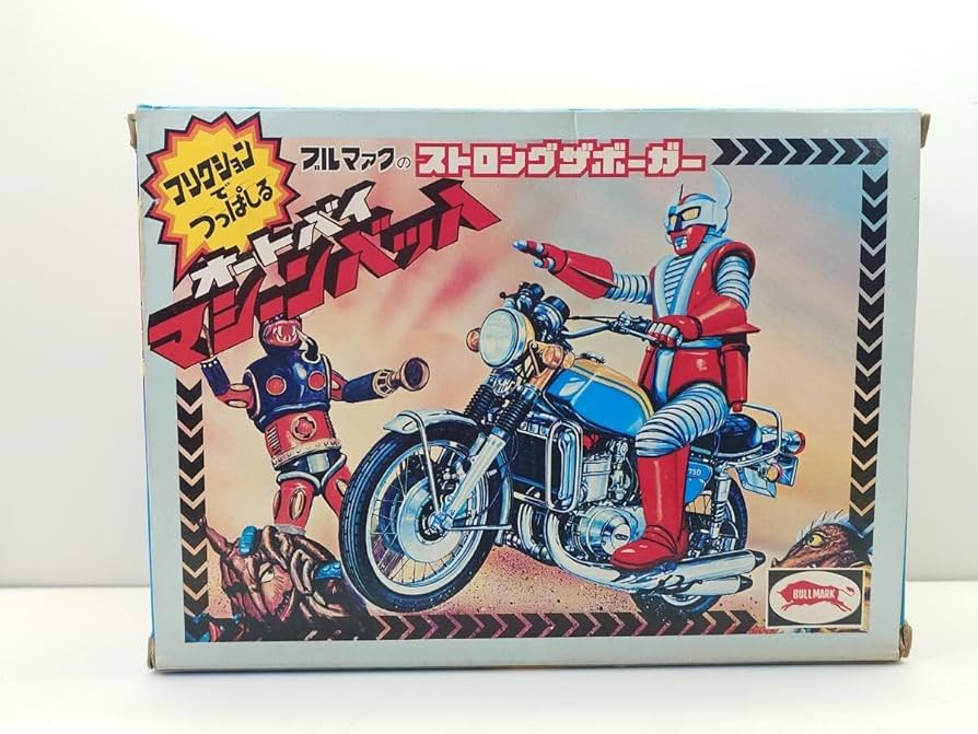 Amazon.co.jp: 昭和レトロ ブルマァク 電人ザボーガー ストロング