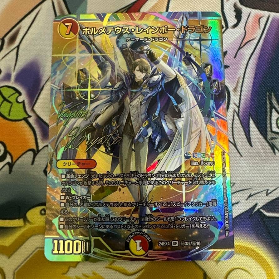 ボルメテウス・レインボードラゴン サイン シク 1枚 加賀美ハヤト