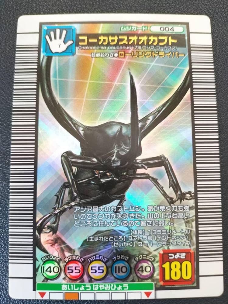 ムシキング】 2003年秋 コーカサスオオカブト 希少品 【公式通販】