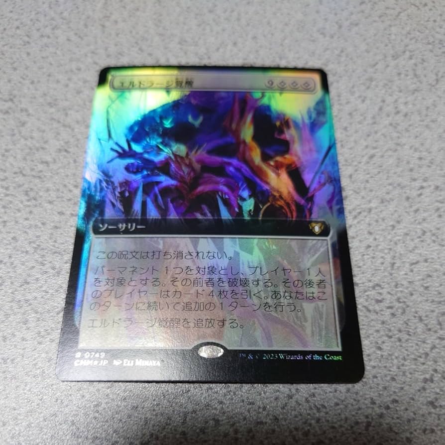 MTG エルドラージ覚醒 拡張 Foil 日本語 1枚 統率者マスターズ Amazon