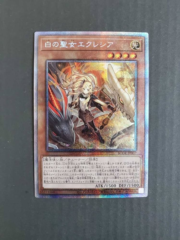 遊戯王 白の聖女エクレシア アルバスの落胤 絵違い2枚セット 25th