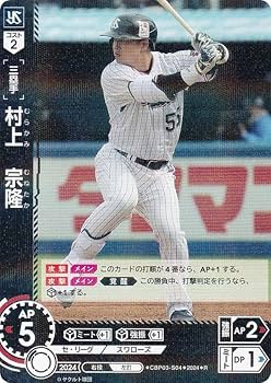 Amazon.co.jp: ドリームオーダー CBP03-S04 村上 宗隆 東京ヤクルト