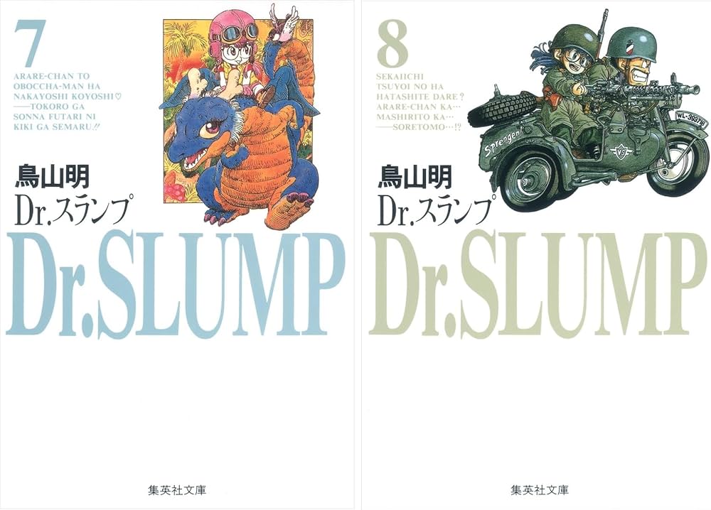 Dr.スランプ 18冊セット Dr.スランプ 全巻セット（全18巻） | 八文字屋