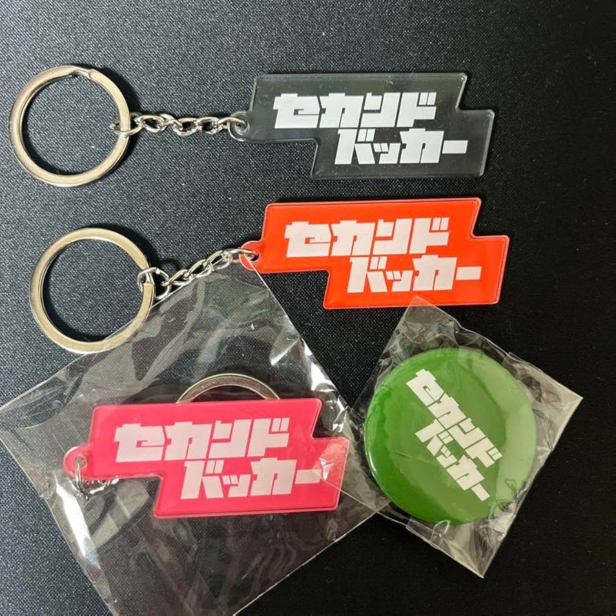 セカンドバッカー グッズセット