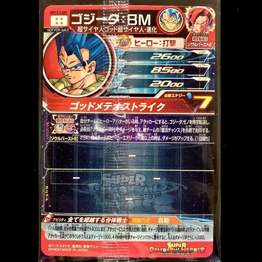 スーパードラゴンボールヒーローズ ゴジータBM BM12-LSEC 未開封 未